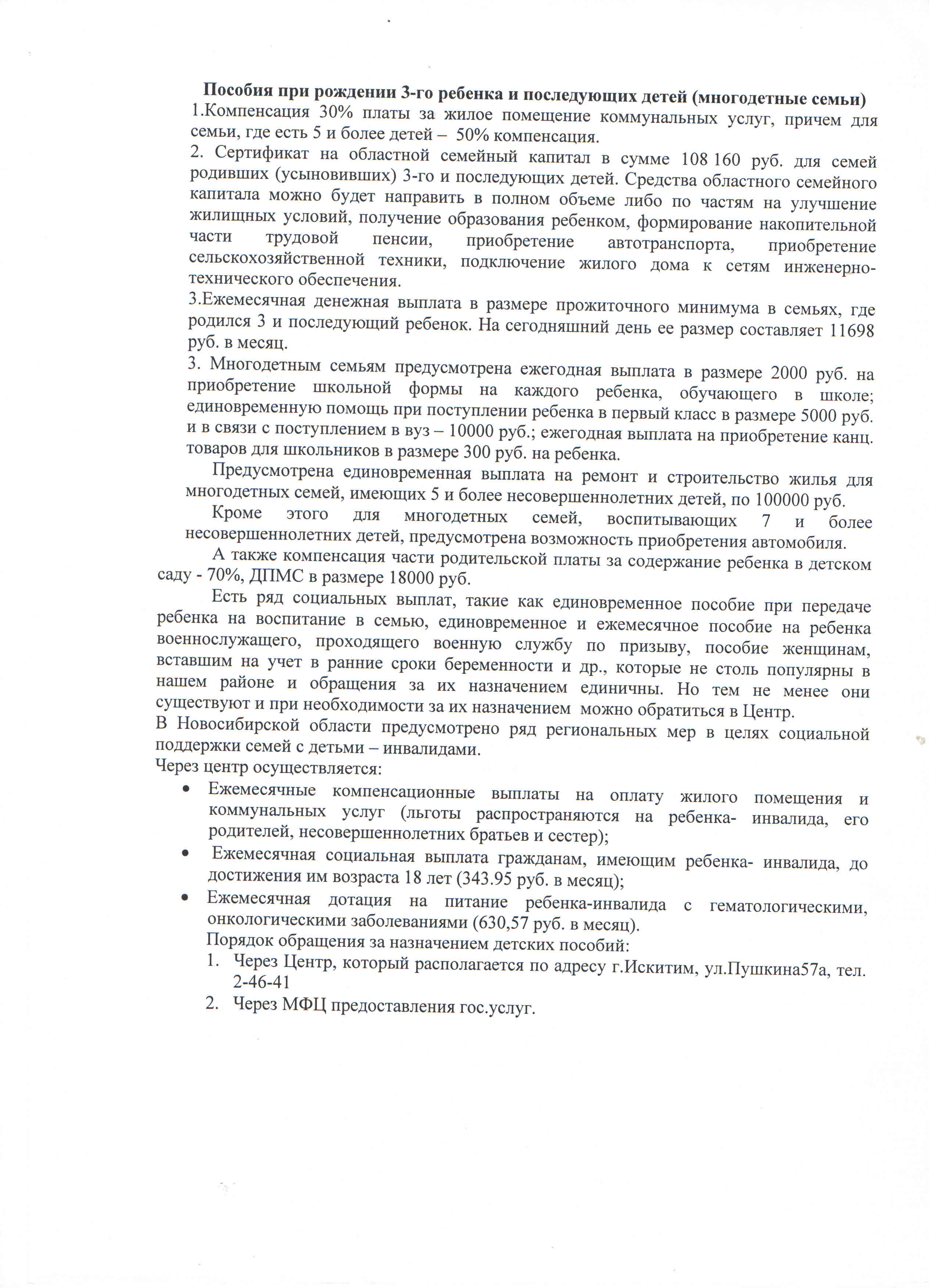 sayt-inform.po_3-emu_rebenku1.jpg