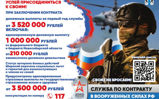 Служба по контракту