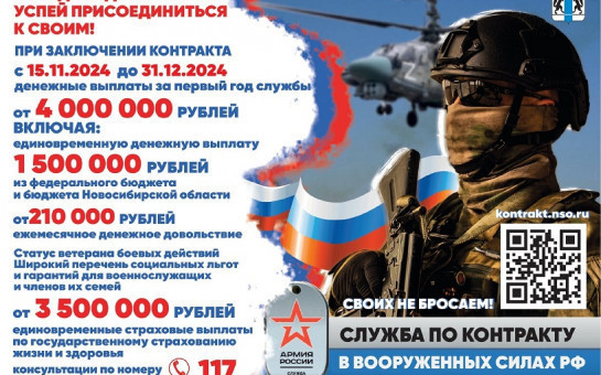 Военная служба по контракту