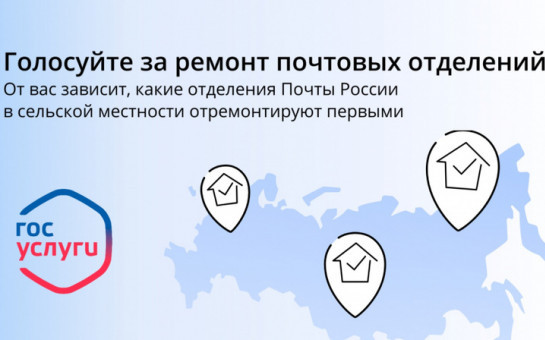 Онлайн голосование 